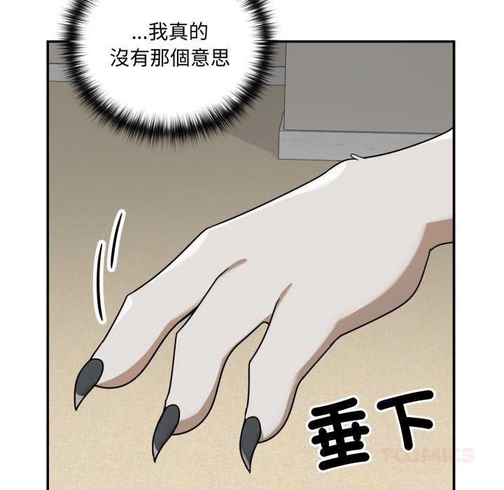 野兽的王国 - 第12話 - page 100