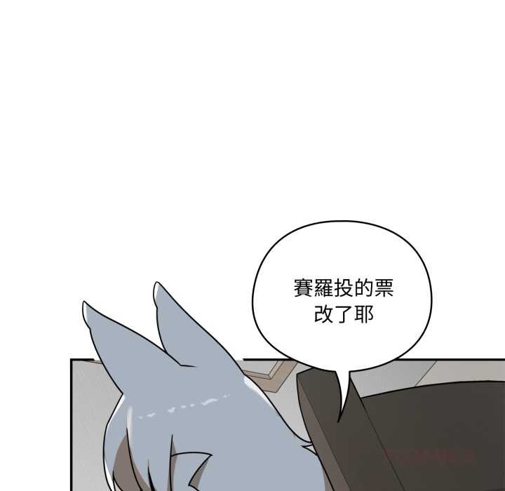 野兽的王国 - 第12話 - page 132