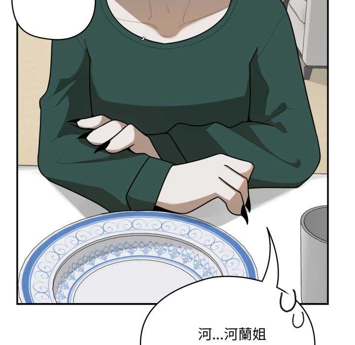 野兽的王国 - 第12話 - page 136