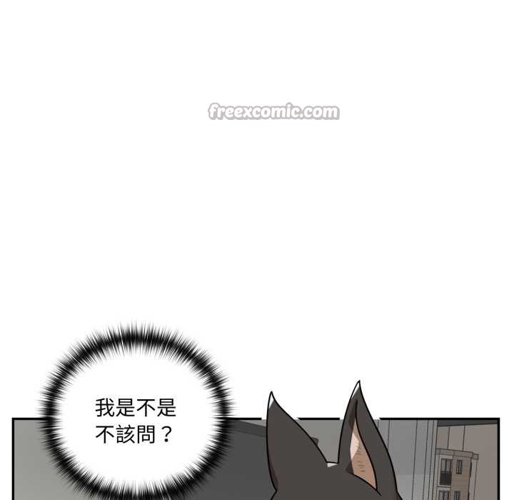 野兽的王国 - 第12話 - page 140