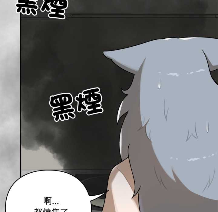 野兽的王国 - 第12話 - page 180