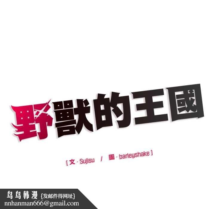 野兽的王国 - 第12話 - page 195