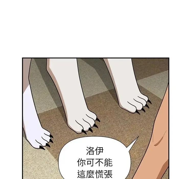野兽的王国 - 第37話 - page 9