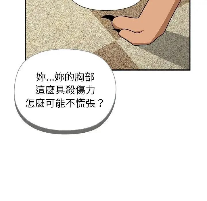 野兽的王国 - 第37話 - page 10