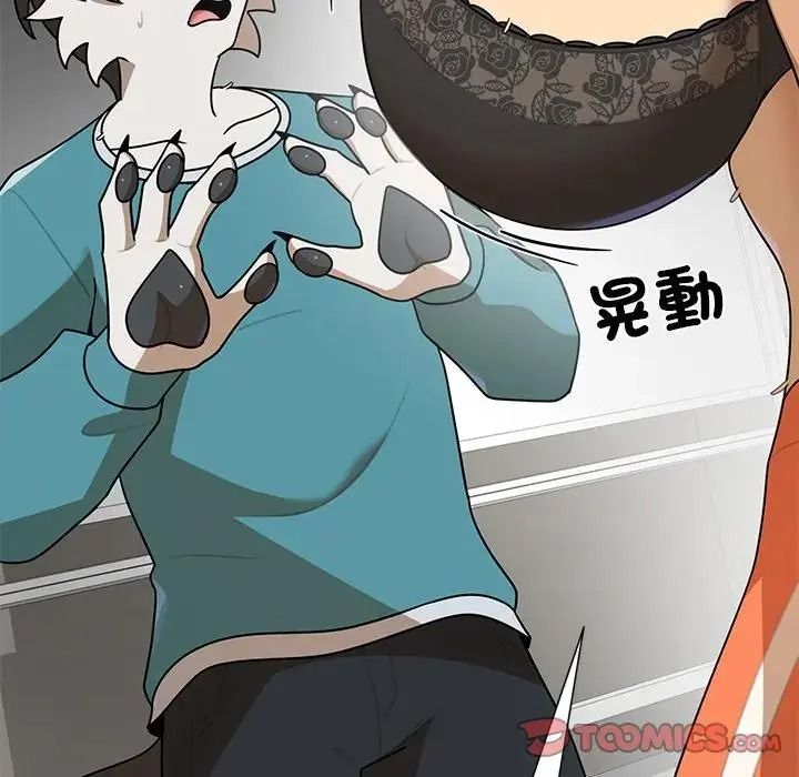 野兽的王国 - 第37話 - page 12
