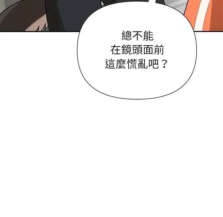 野兽的王国 - 第37話 - page 13
