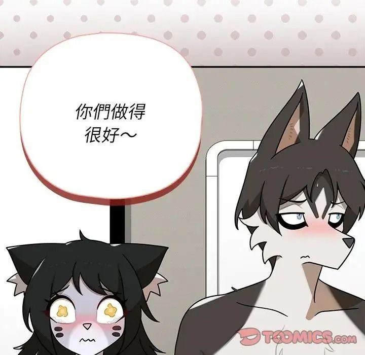 野兽的王国 - 第37話 - page 21