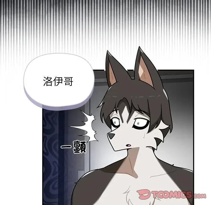 野兽的王国 - 第37話 - page 48