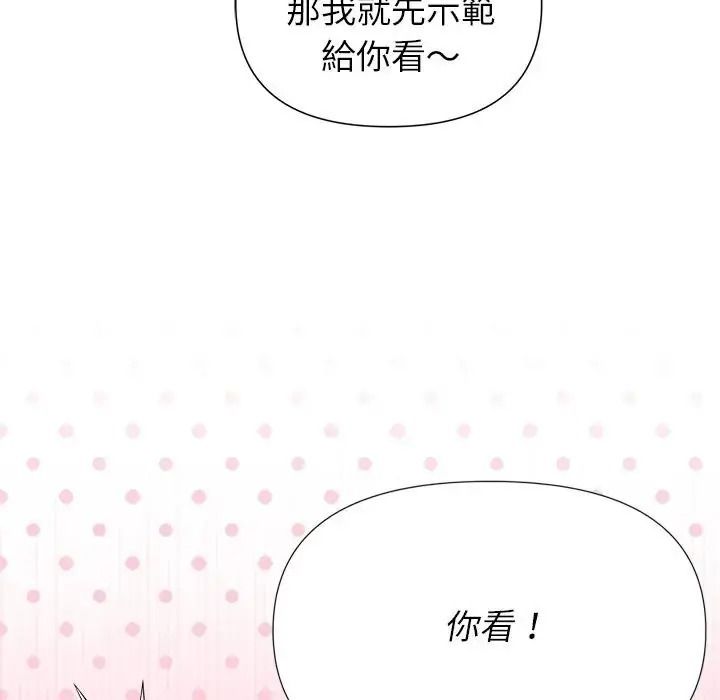 野兽的王国 - 第37話 - page 55