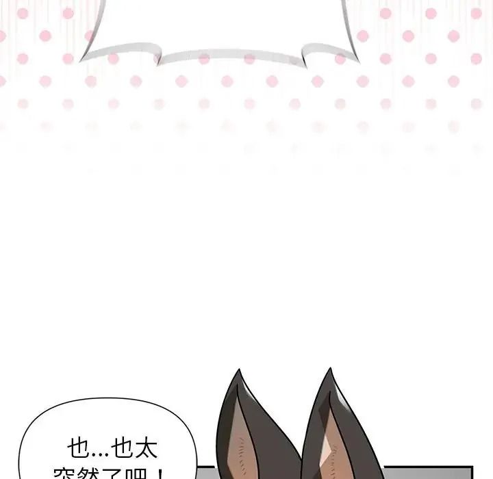 野兽的王国 - 第37話 - page 58