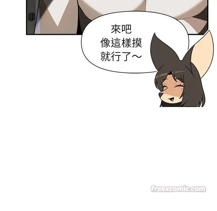 野兽的王国 - 第37話 - page 60