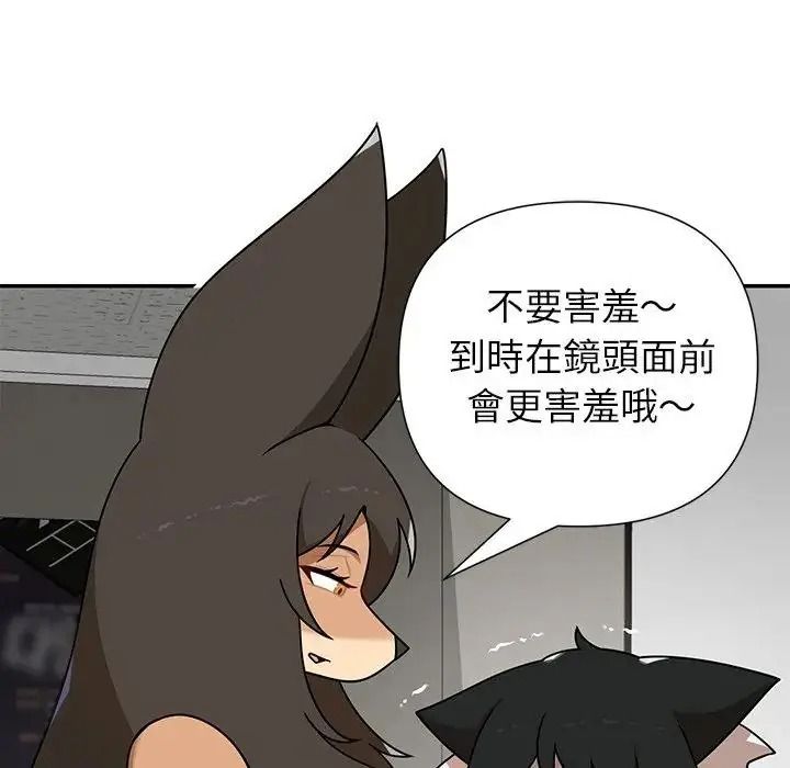 野兽的王国 - 第37話 - page 61