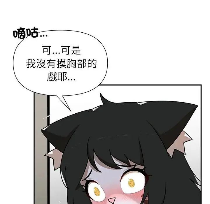 野兽的王国 - 第37話 - page 64