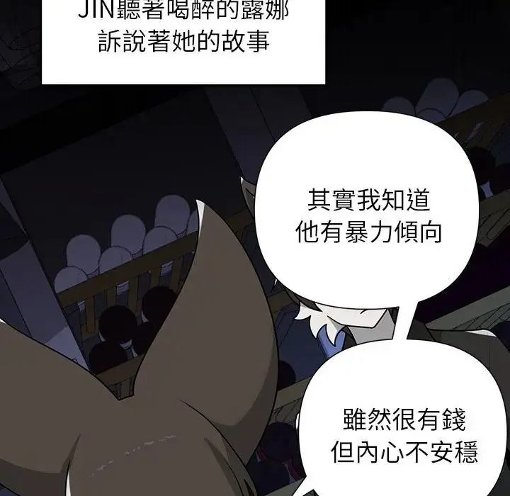 野兽的王国 - 第37話 - page 71