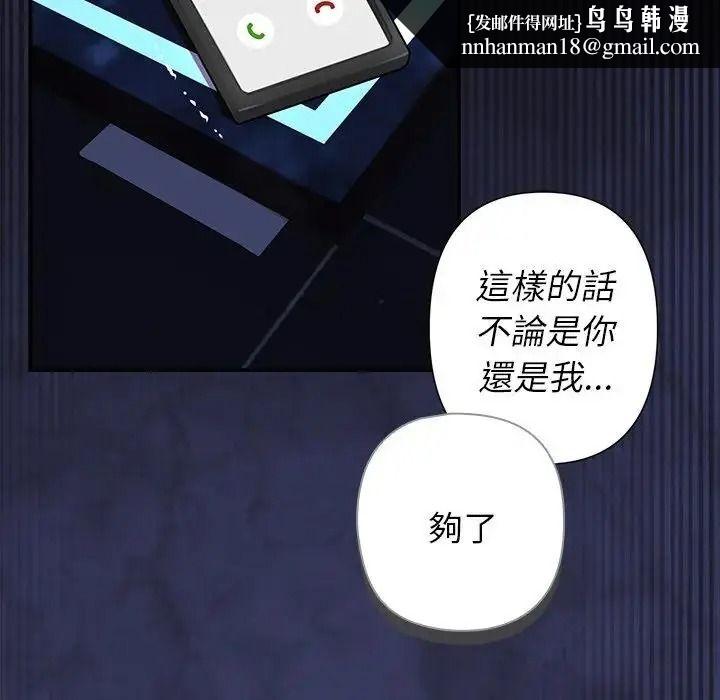 野兽的王国 - 第37話 - page 85