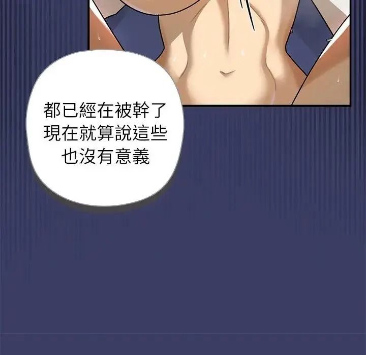 野兽的王国 - 第37話 - page 87