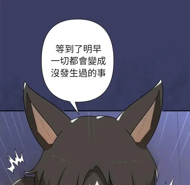 野兽的王国 - 第37話 - page 88