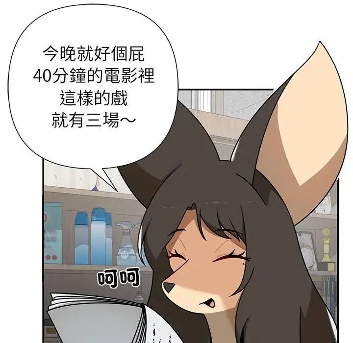 野兽的王国 - 第37話 - page 92