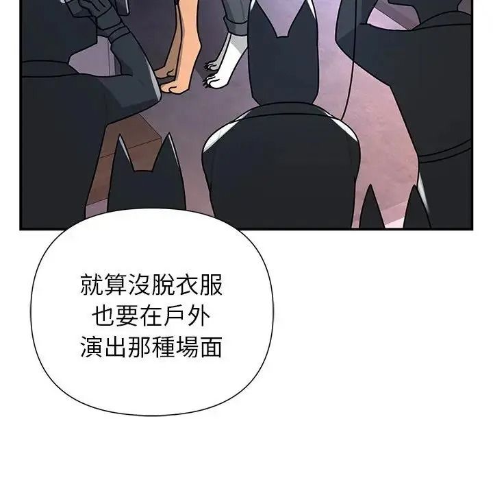 野兽的王国 - 第37話 - page 100