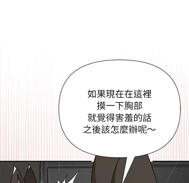 野兽的王国 - 第37話 - page 101