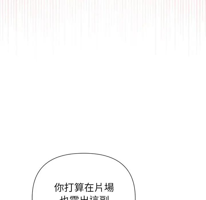 野兽的王国 - 第37話 - page 104