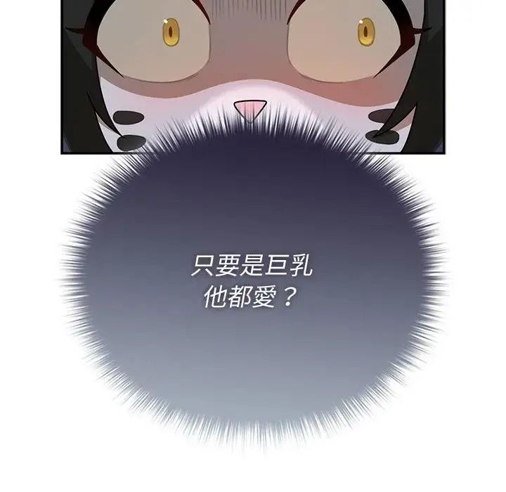 野兽的王国 - 第37話 - page 117