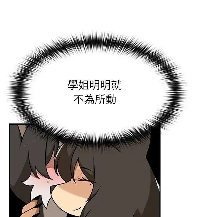 野兽的王国 - 第37話 - page 118