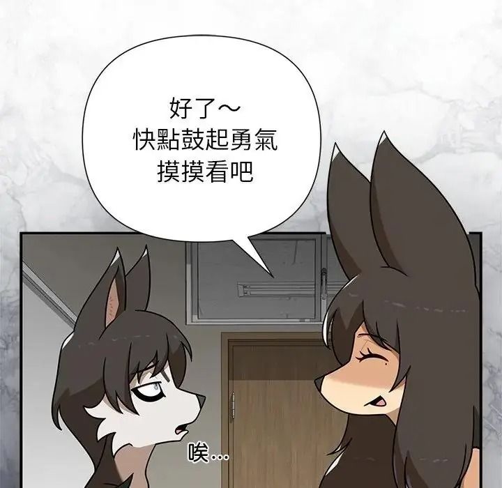 野兽的王国 - 第37話 - page 130