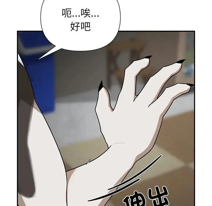 野兽的王国 - 第37話 - page 133