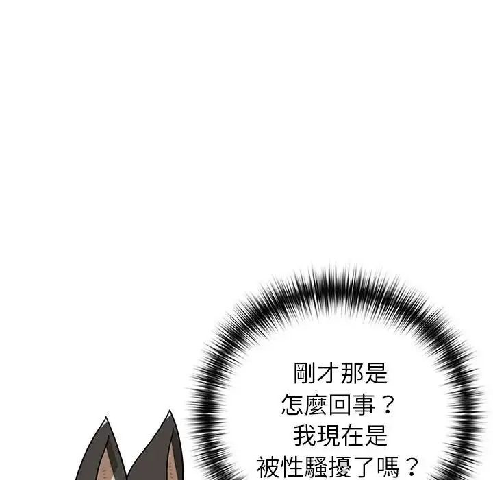 野兽的王国 - 第37話 - page 141