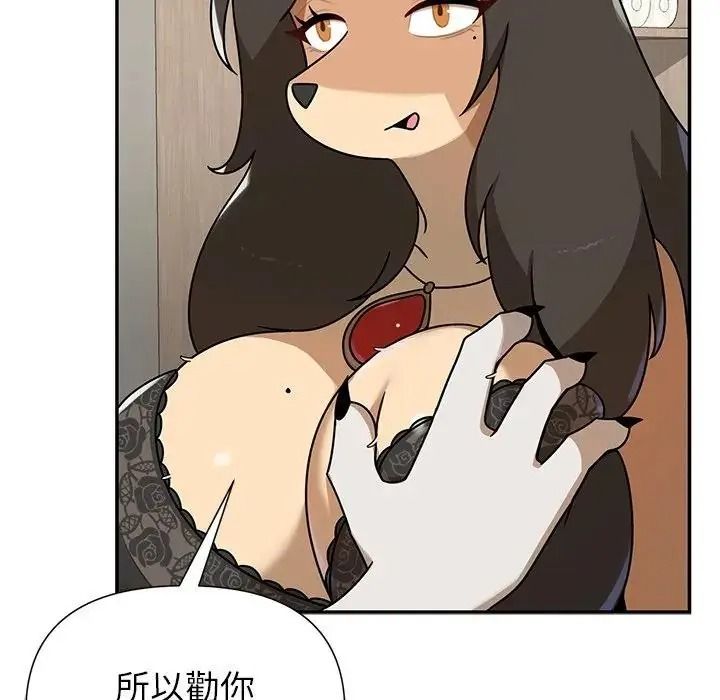 野兽的王国 - 第37話 - page 145