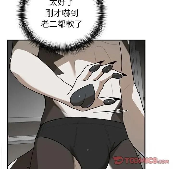野兽的王国 - 第37話 - page 147