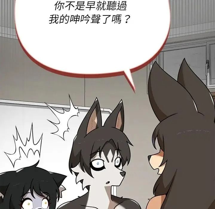 野兽的王国 - 第37話 - page 149