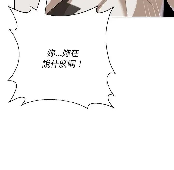 野兽的王国 - 第37話 - page 160