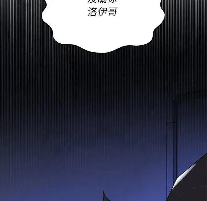 野兽的王国 - 第37話 - page 163