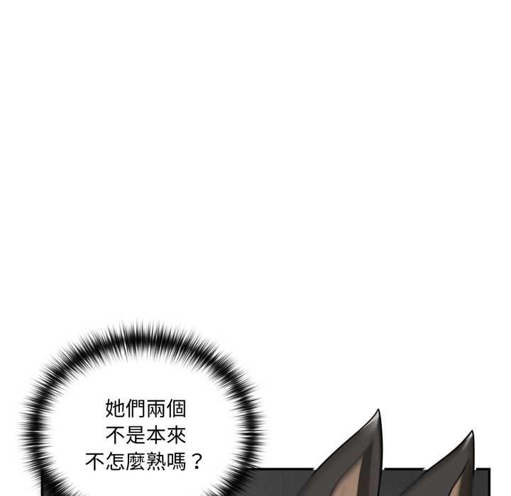 野兽的王国 - 第19話 - page 7