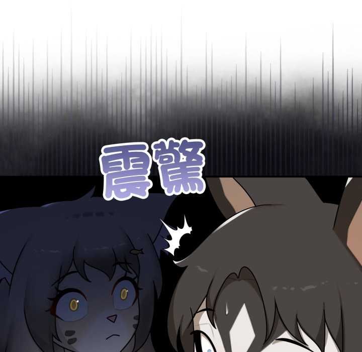 野兽的王国 - 第19話 - page 12