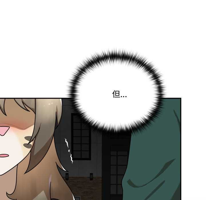 野兽的王国 - 第19話 - page 21