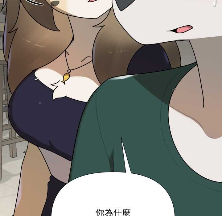 野兽的王国 - 第19話 - page 34