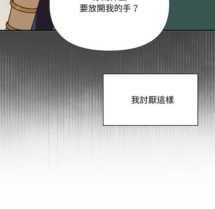野兽的王国 - 第19話 - page 35