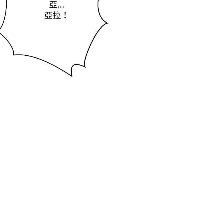 野兽的王国 - 第19話 - page 39