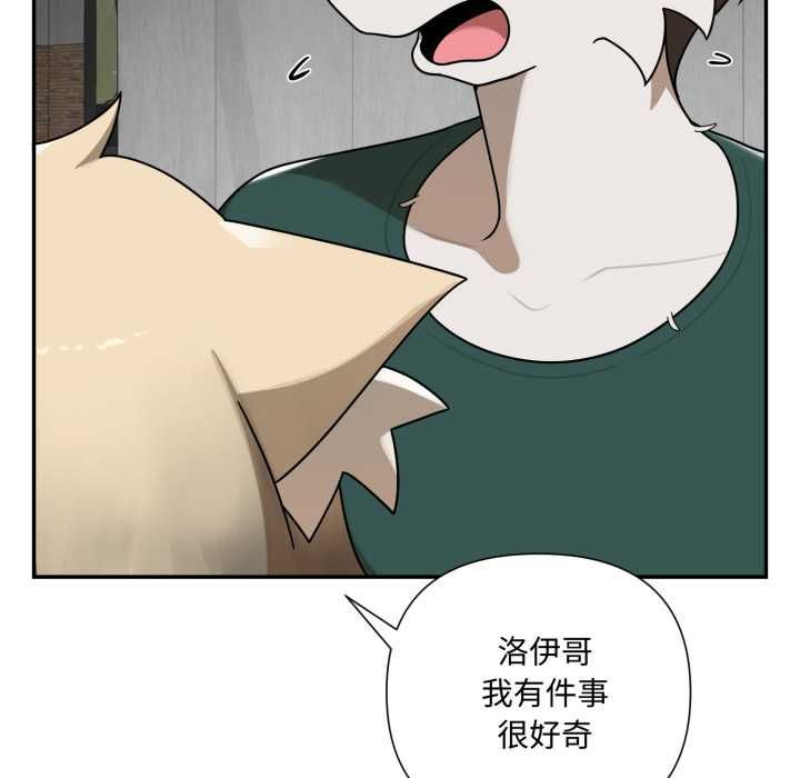 野兽的王国 - 第19話 - page 41