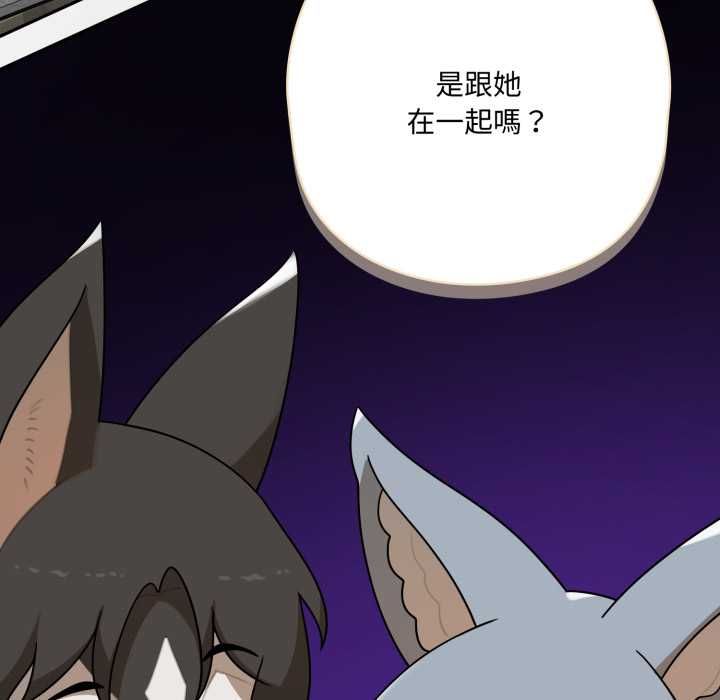野兽的王国 - 第19話 - page 45
