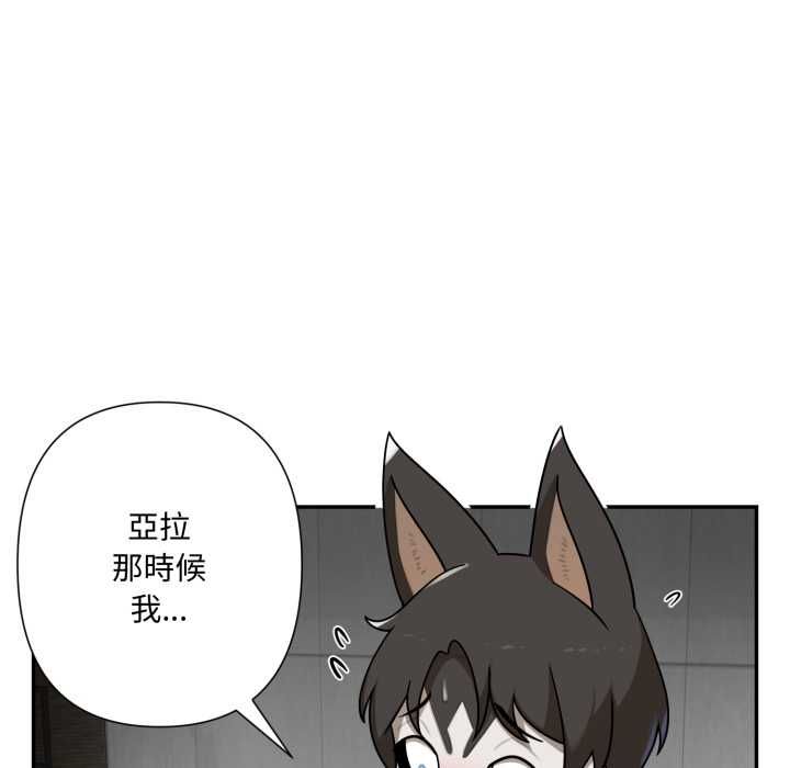 野兽的王国 - 第19話 - page 48
