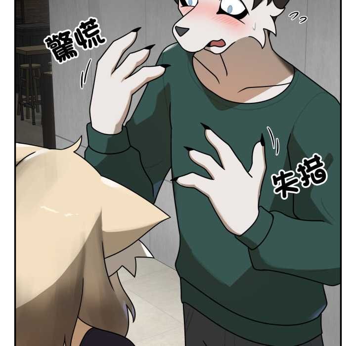 野兽的王国 - 第19話 - page 49