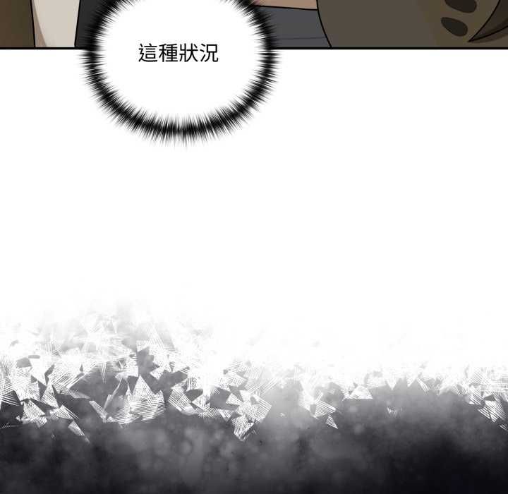 野兽的王国 - 第19話 - page 53