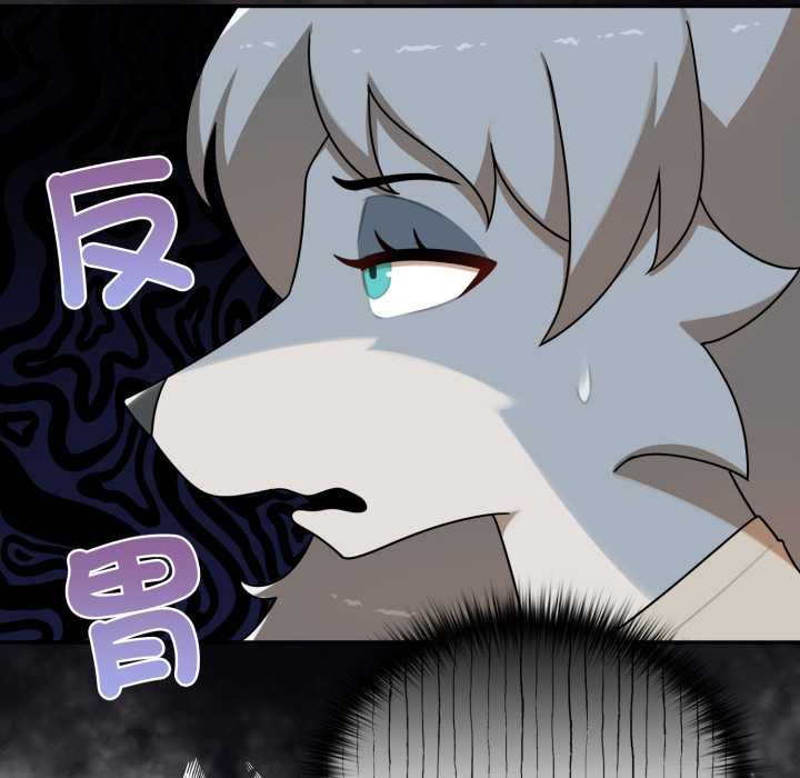 野兽的王国 - 第19話 - page 54