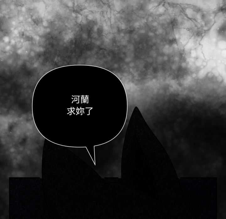 野兽的王国 - 第19話 - page 62