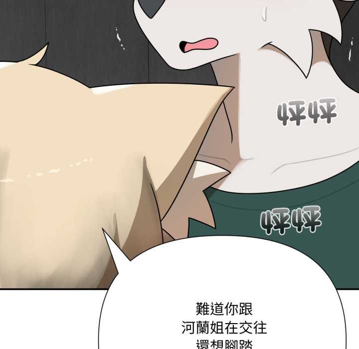 野兽的王国 - 第19話 - page 69