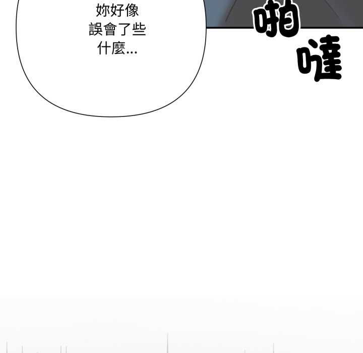 野兽的王国 - 第19話 - page 73